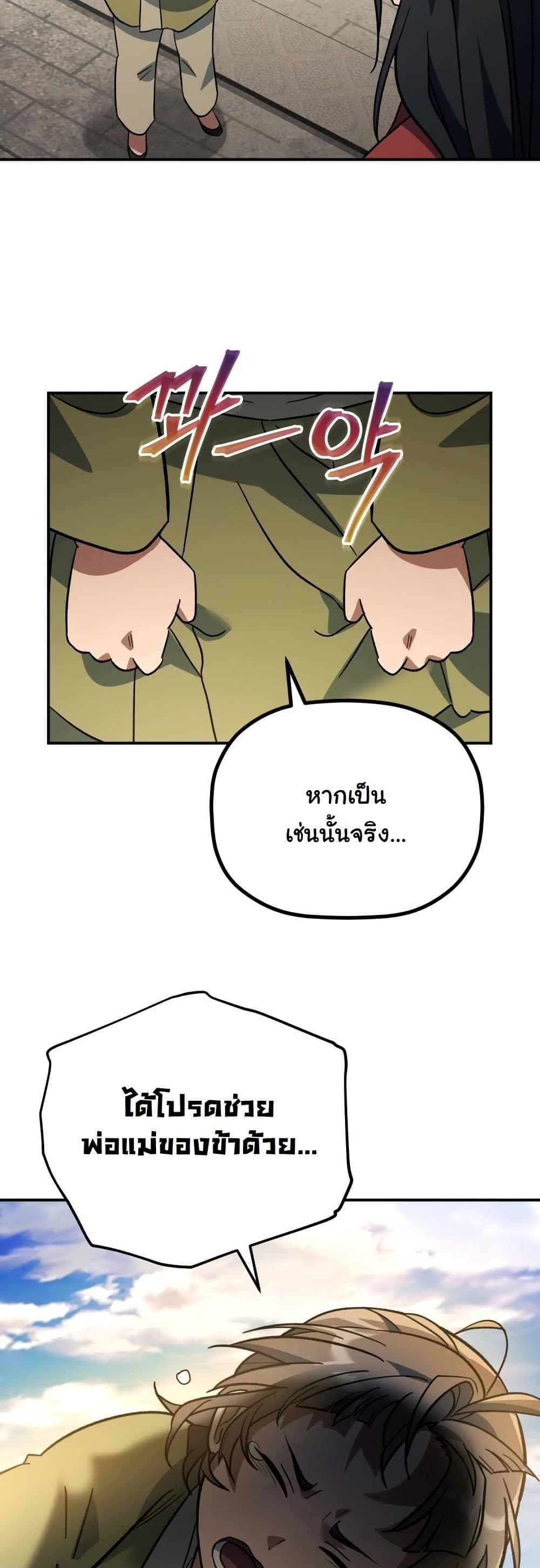 The Youngest Son of the Eunhae Merchant Group page 58