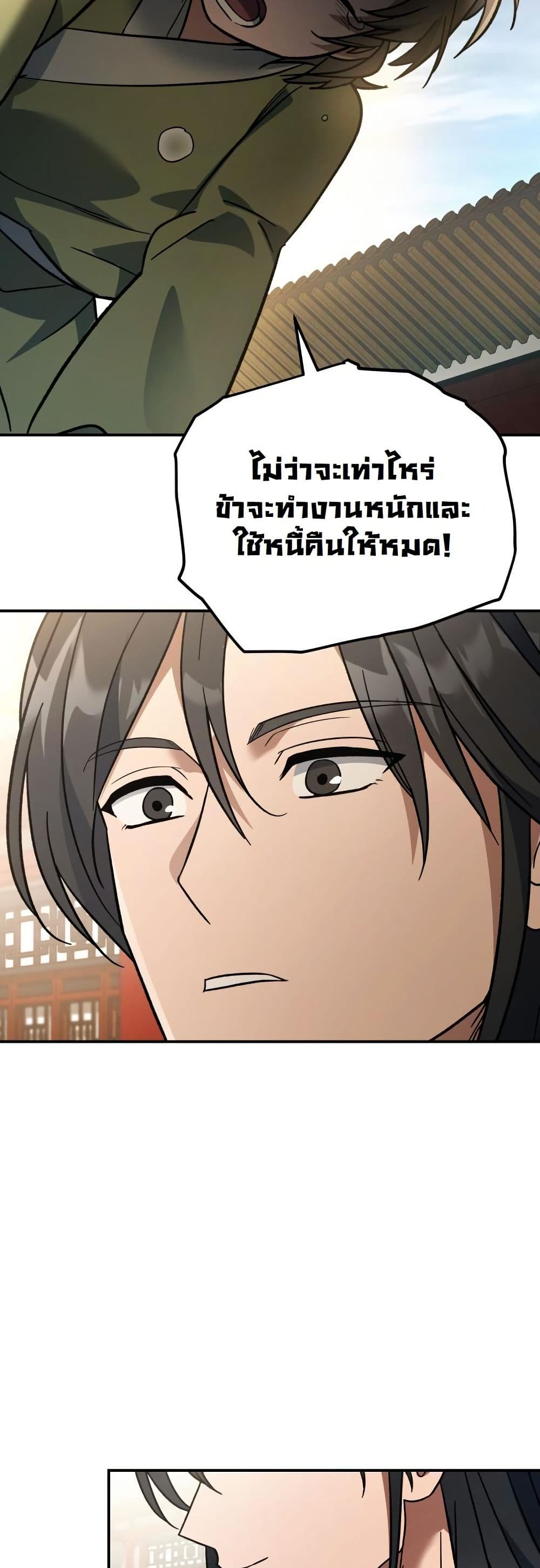 The Youngest Son of the Eunhae Merchant Group page 59