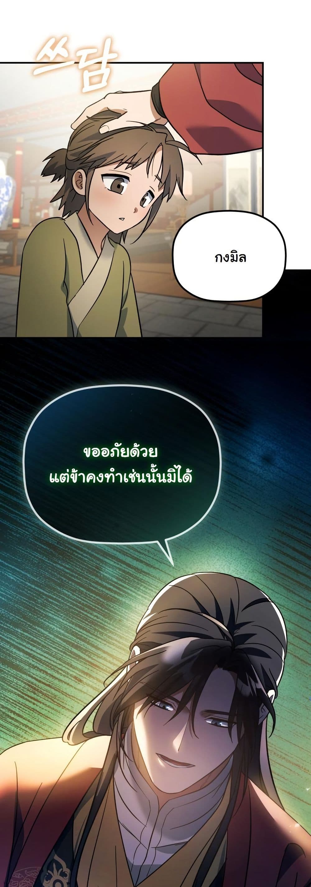 The Youngest Son of the Eunhae Merchant Group page 3