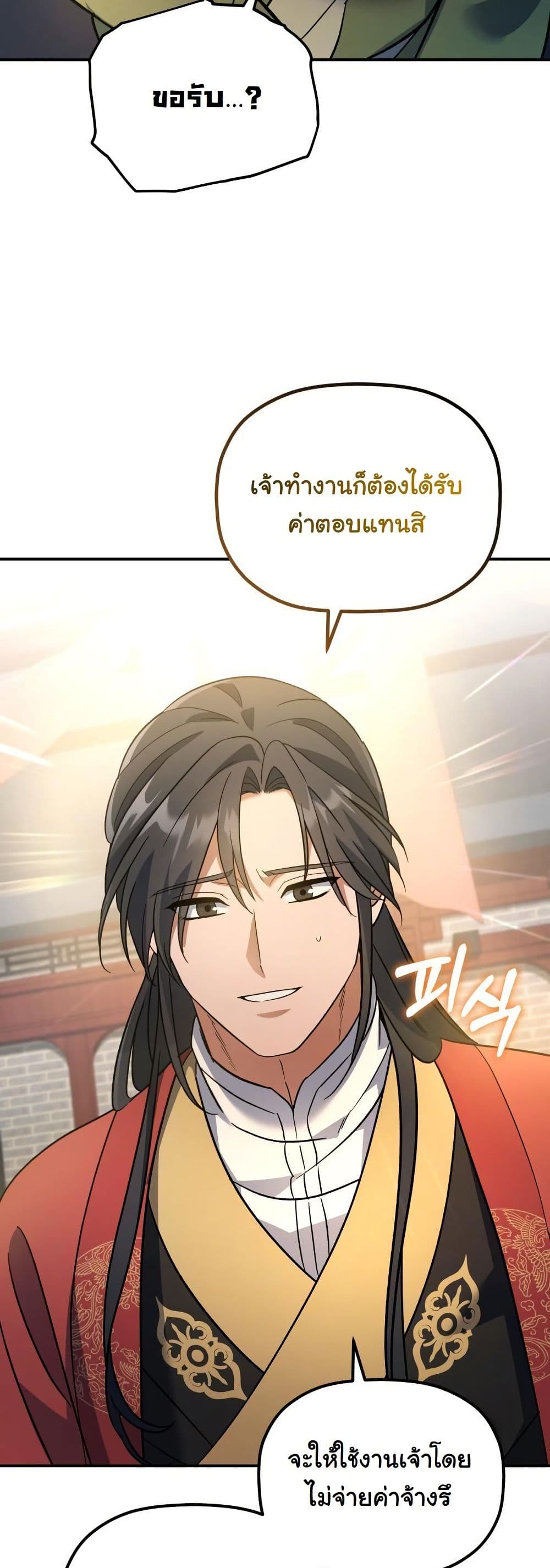 The Youngest Son of the Eunhae Merchant Group page 5