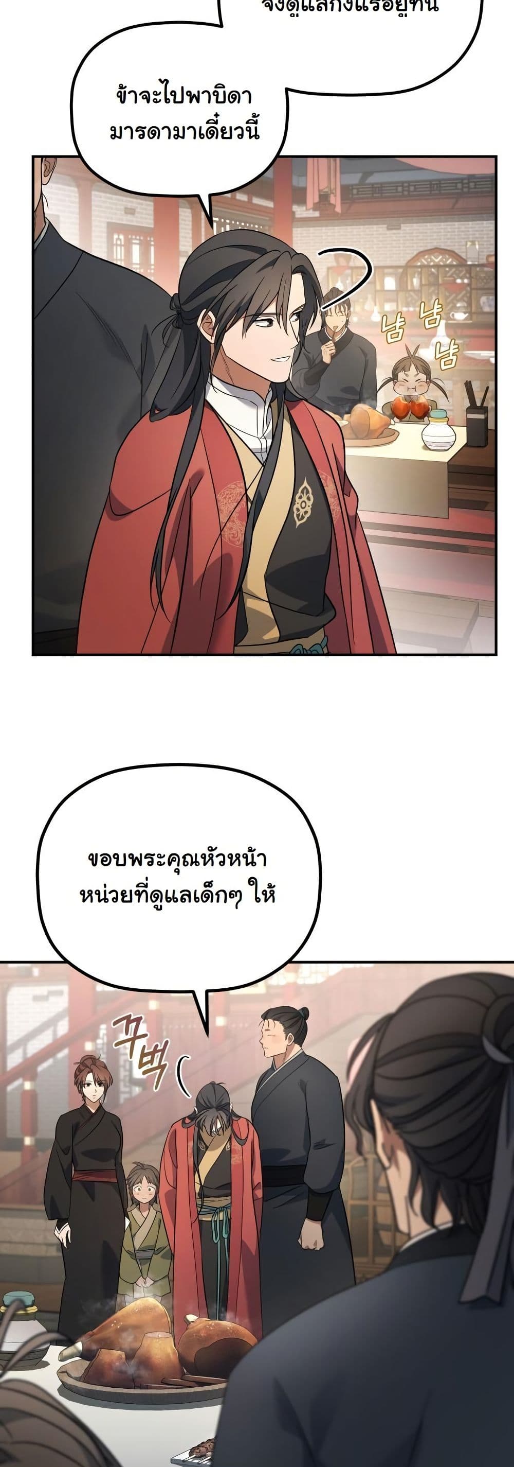 The Youngest Son of the Eunhae Merchant Group page 7