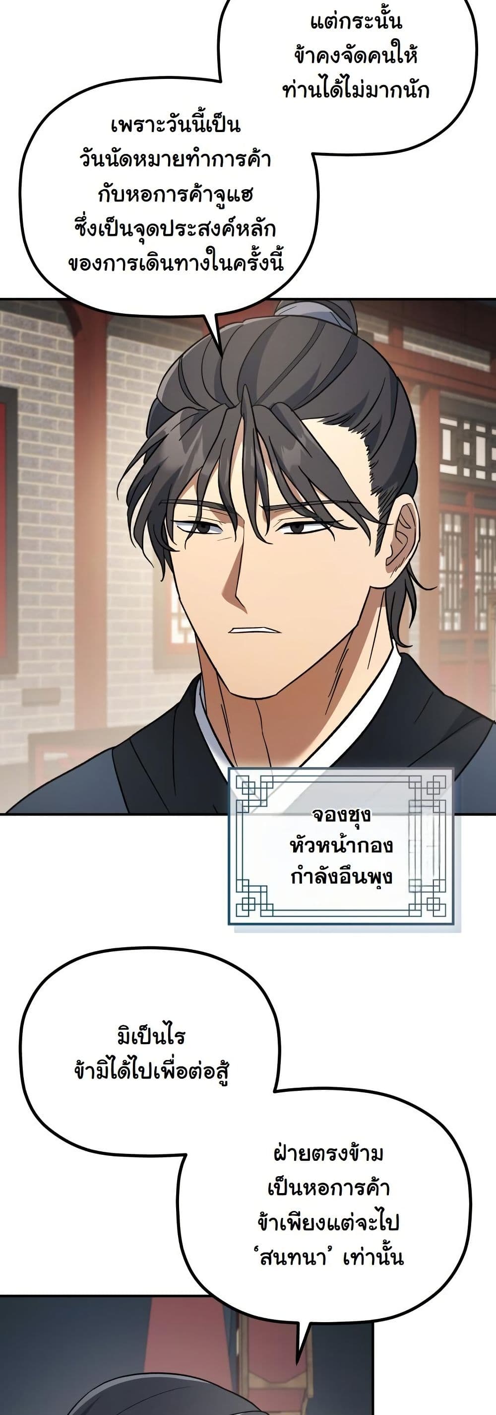 The Youngest Son of the Eunhae Merchant Group page 9