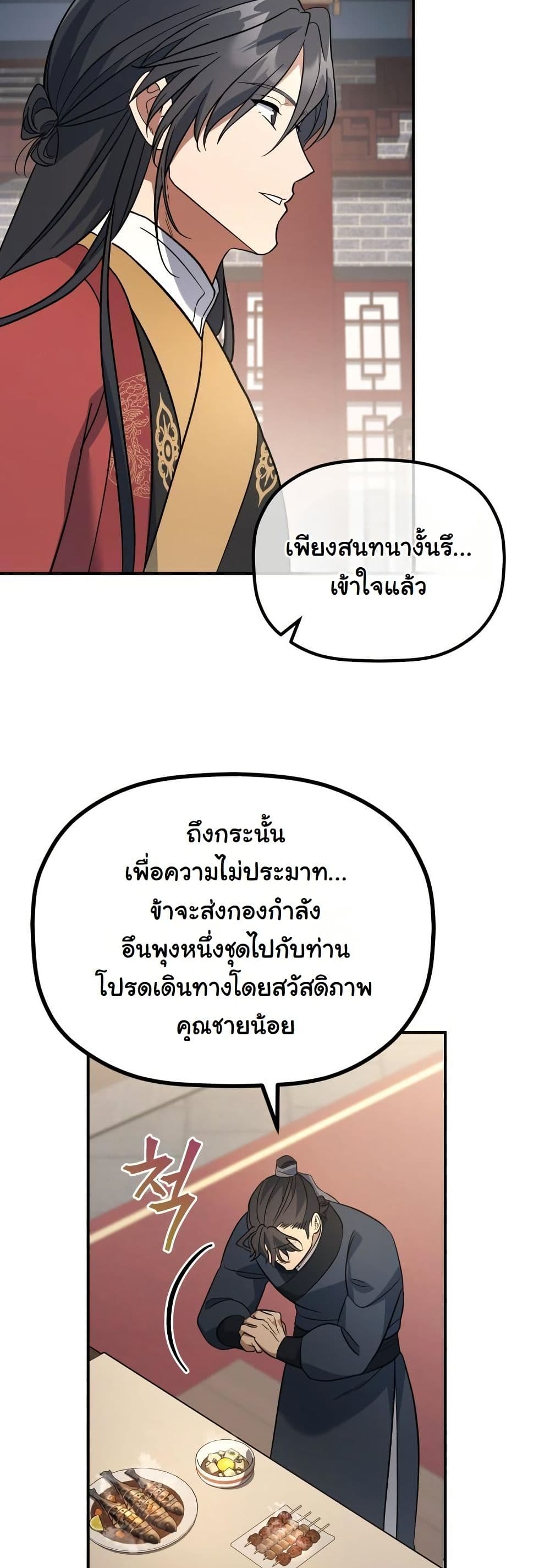 The Youngest Son of the Eunhae Merchant Group page 10
