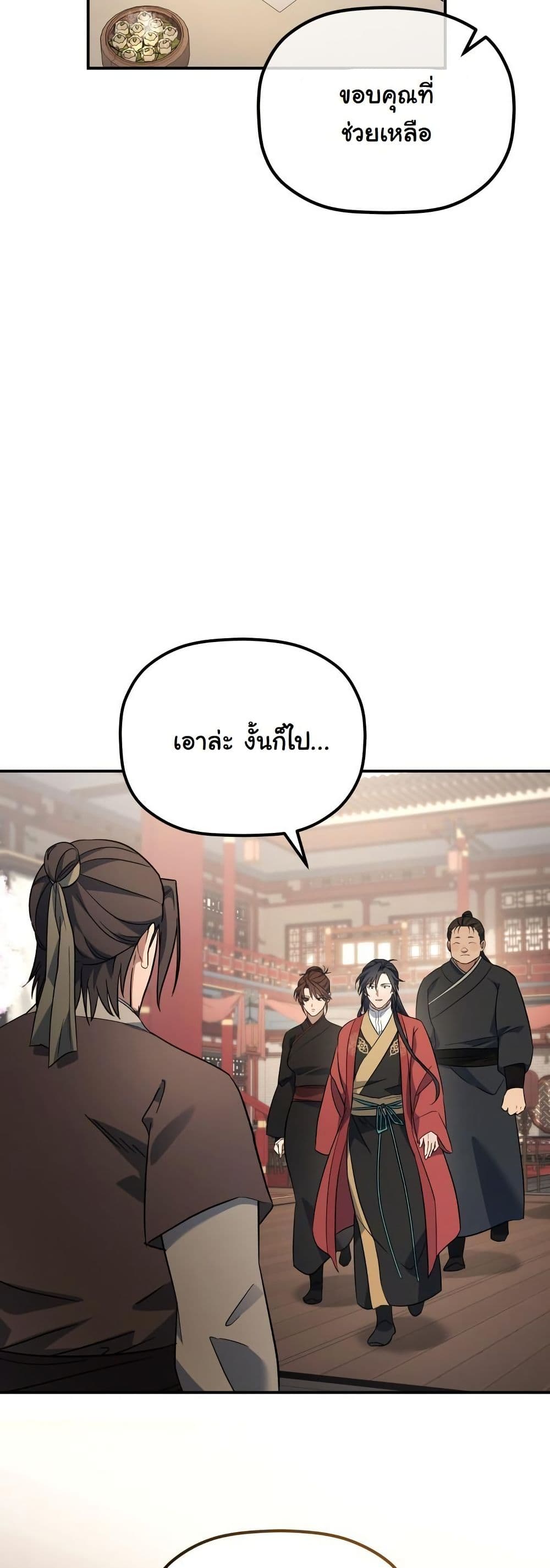 The Youngest Son of the Eunhae Merchant Group page 11