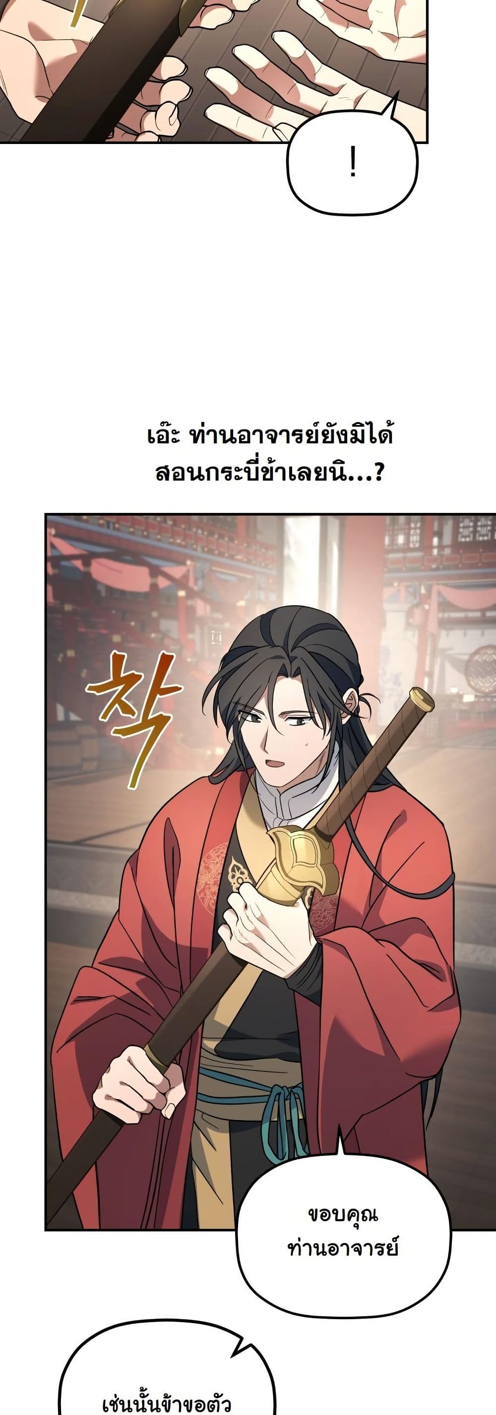 The Youngest Son of the Eunhae Merchant Group page 13