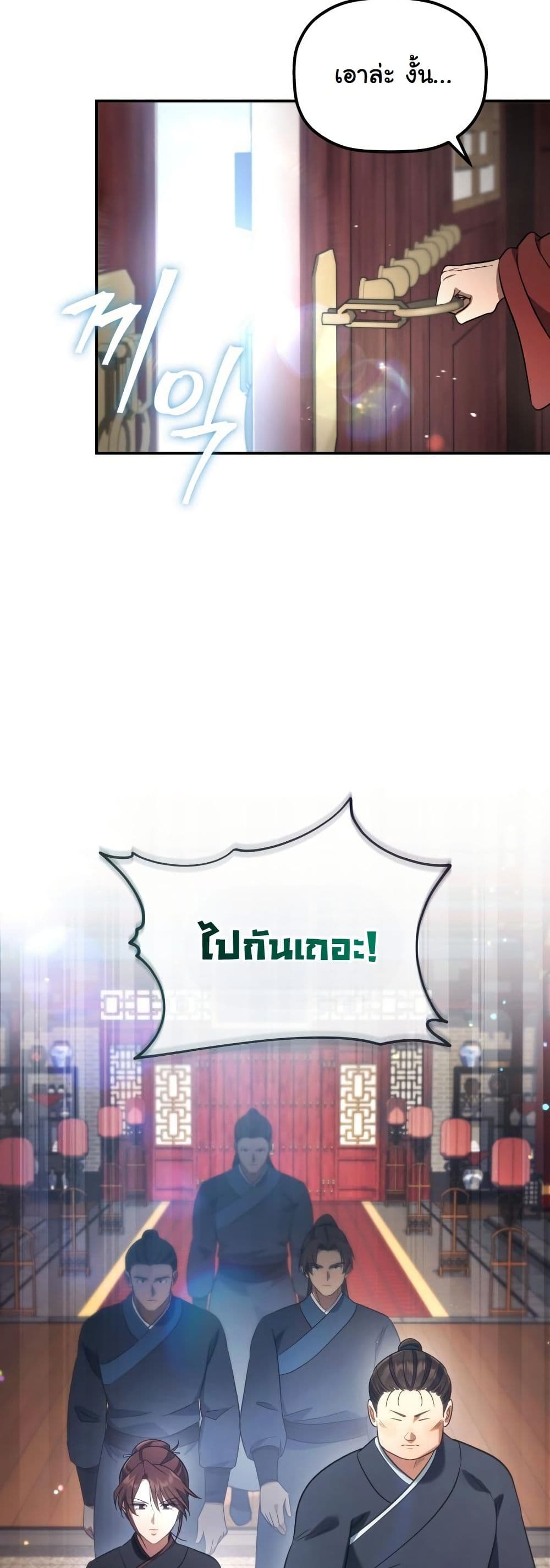 The Youngest Son of the Eunhae Merchant Group page 16