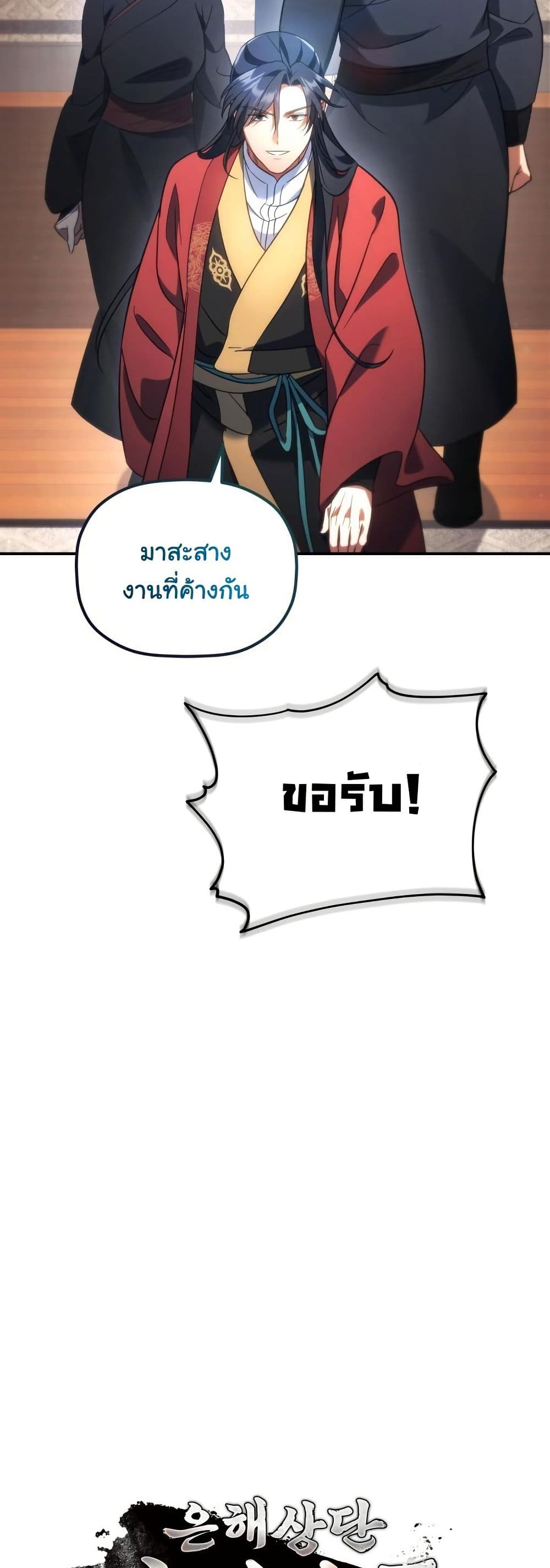 The Youngest Son of the Eunhae Merchant Group page 17