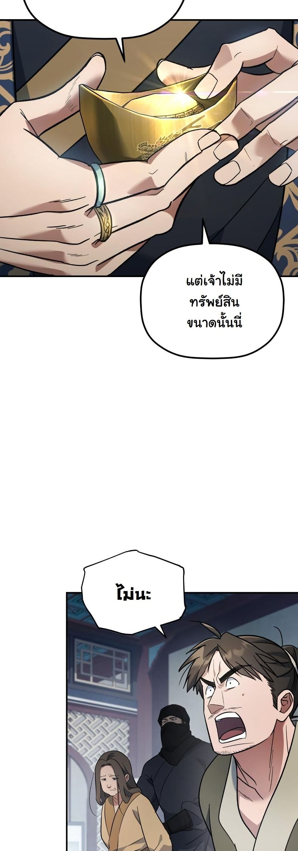 The Youngest Son of the Eunhae Merchant Group page 20