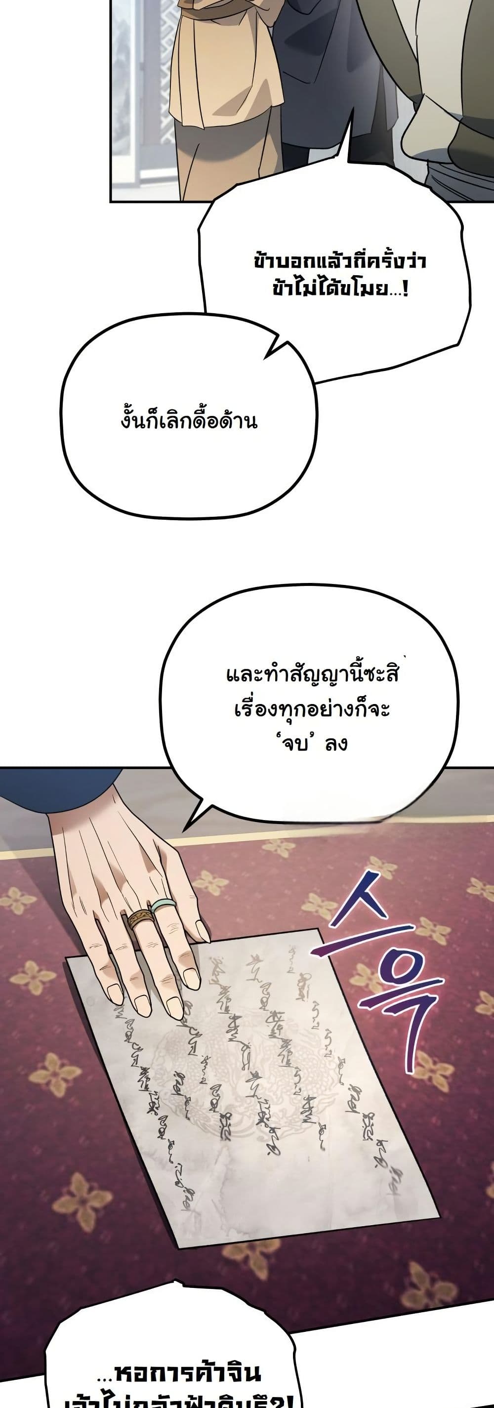 The Youngest Son of the Eunhae Merchant Group page 21