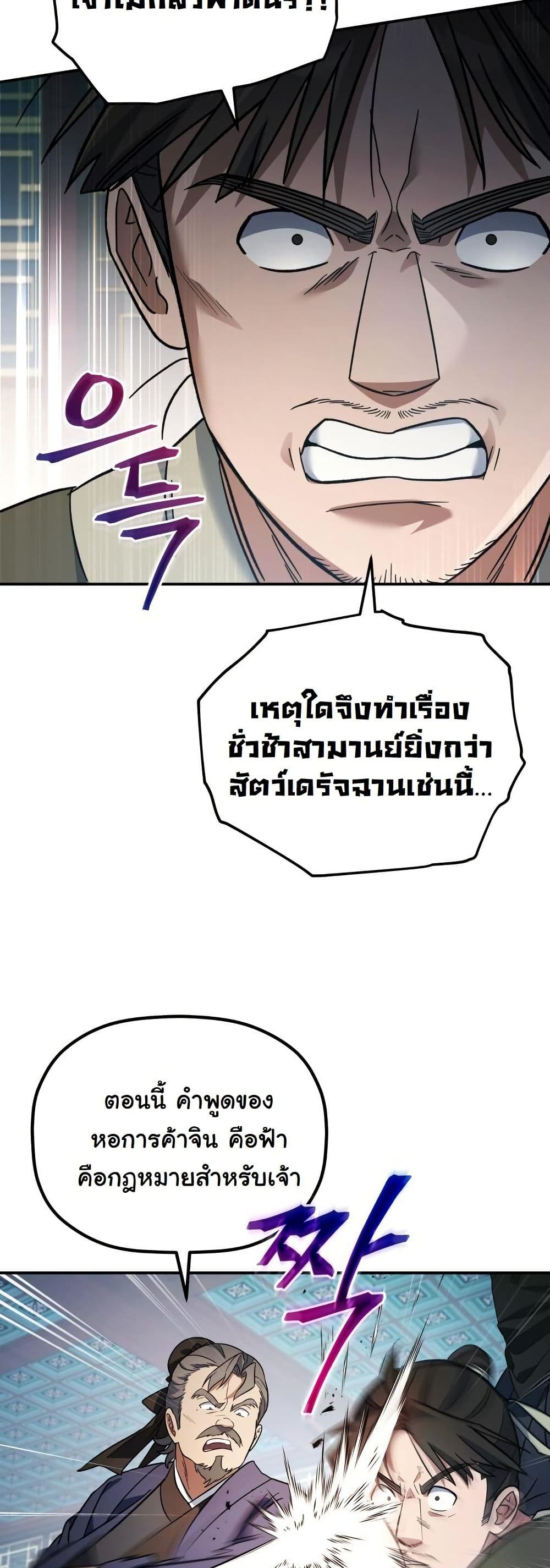 The Youngest Son of the Eunhae Merchant Group page 22