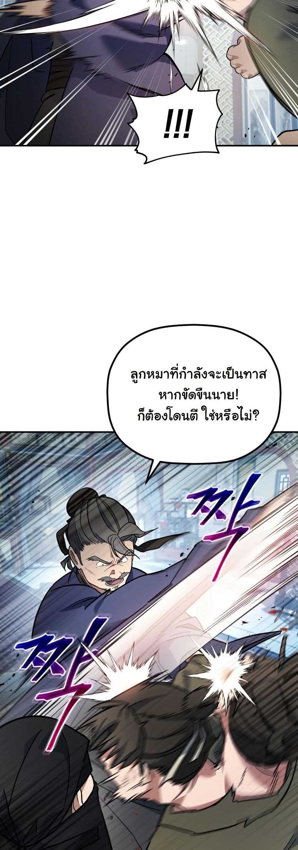The Youngest Son of the Eunhae Merchant Group page 23
