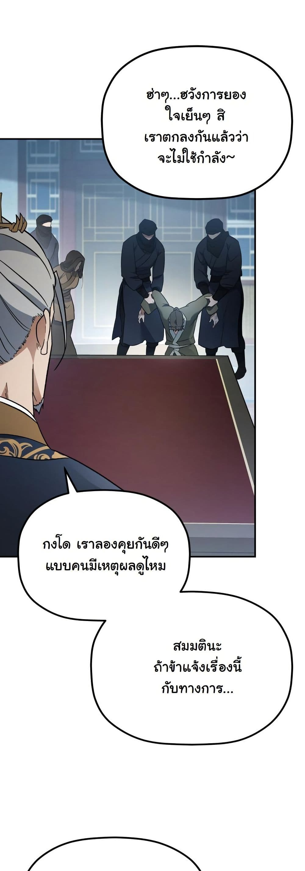 The Youngest Son of the Eunhae Merchant Group page 25