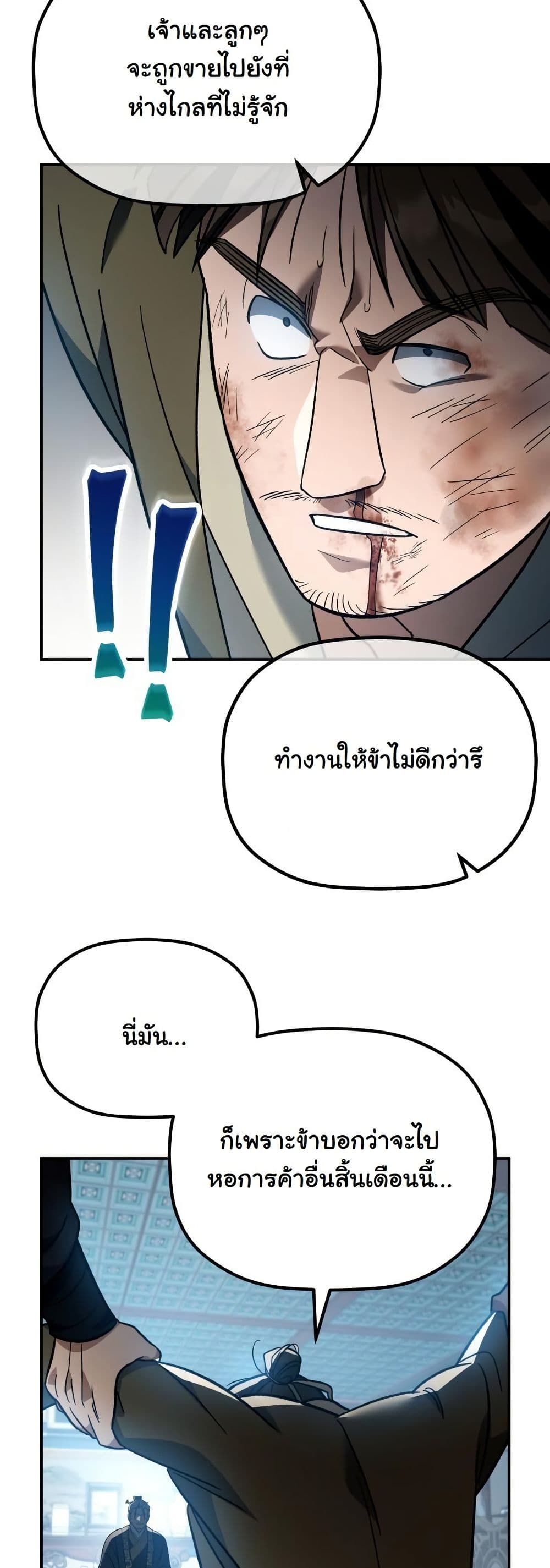 The Youngest Son of the Eunhae Merchant Group page 26