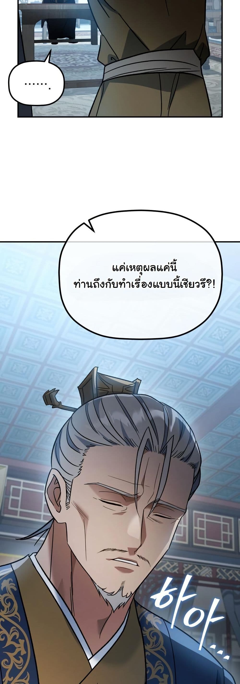 The Youngest Son of the Eunhae Merchant Group page 27