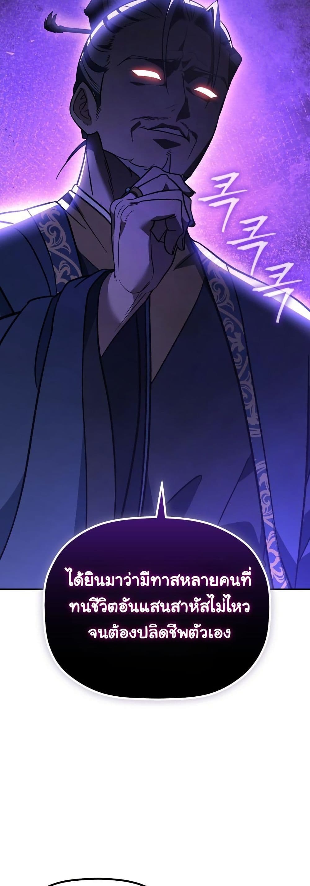 The Youngest Son of the Eunhae Merchant Group page 29