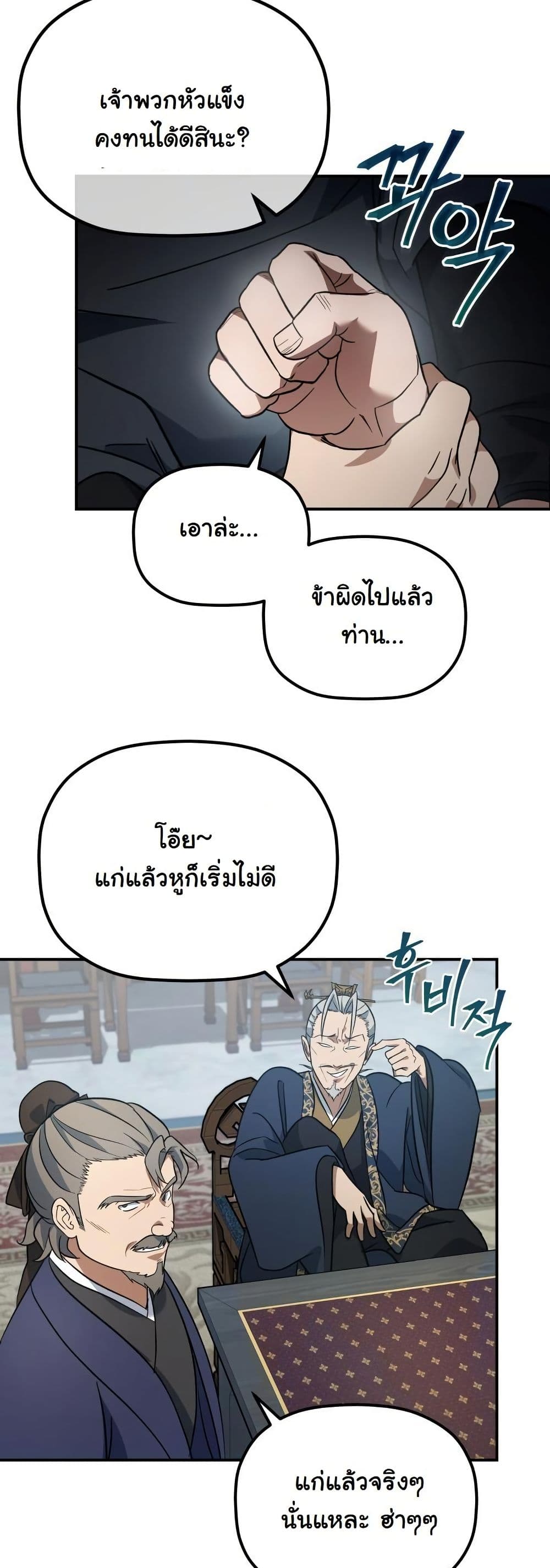 The Youngest Son of the Eunhae Merchant Group page 30