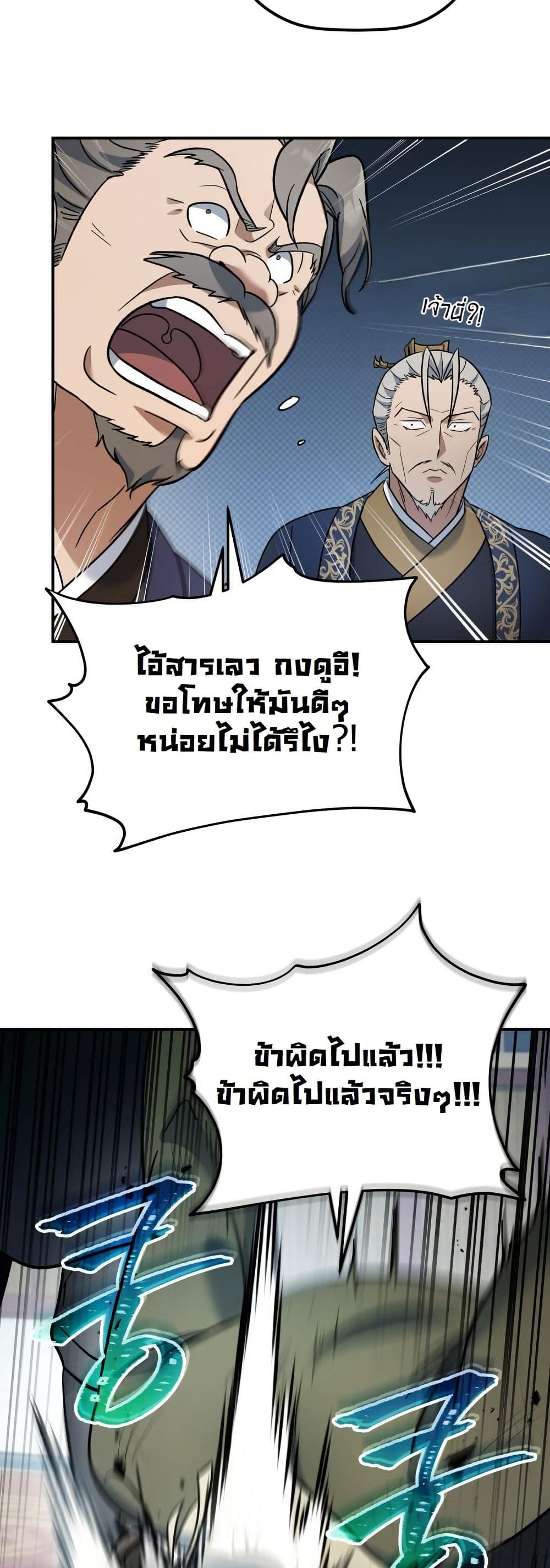 The Youngest Son of the Eunhae Merchant Group page 31