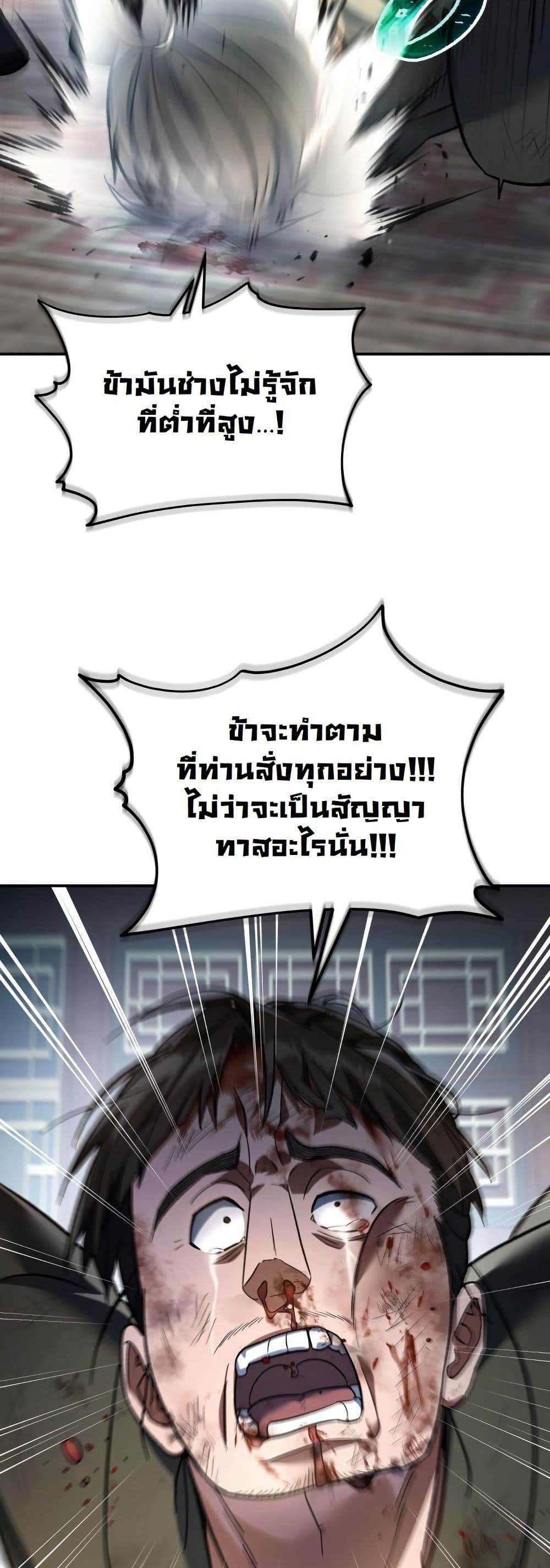 The Youngest Son of the Eunhae Merchant Group page 32