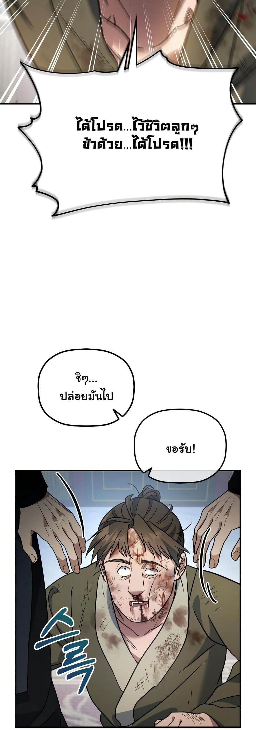 The Youngest Son of the Eunhae Merchant Group page 33
