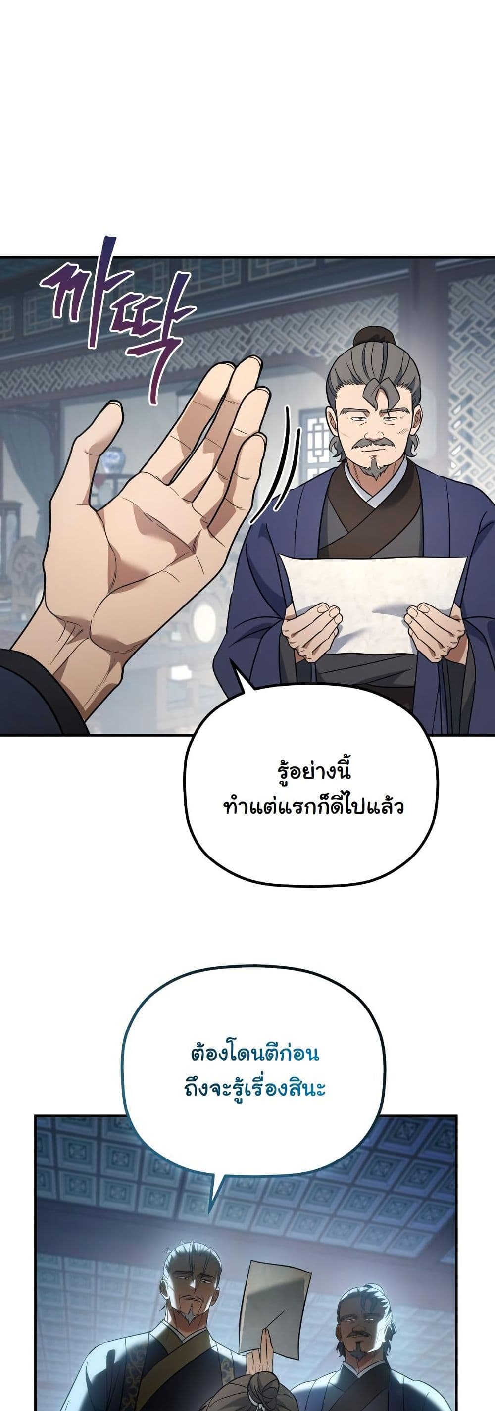 The Youngest Son of the Eunhae Merchant Group page 34
