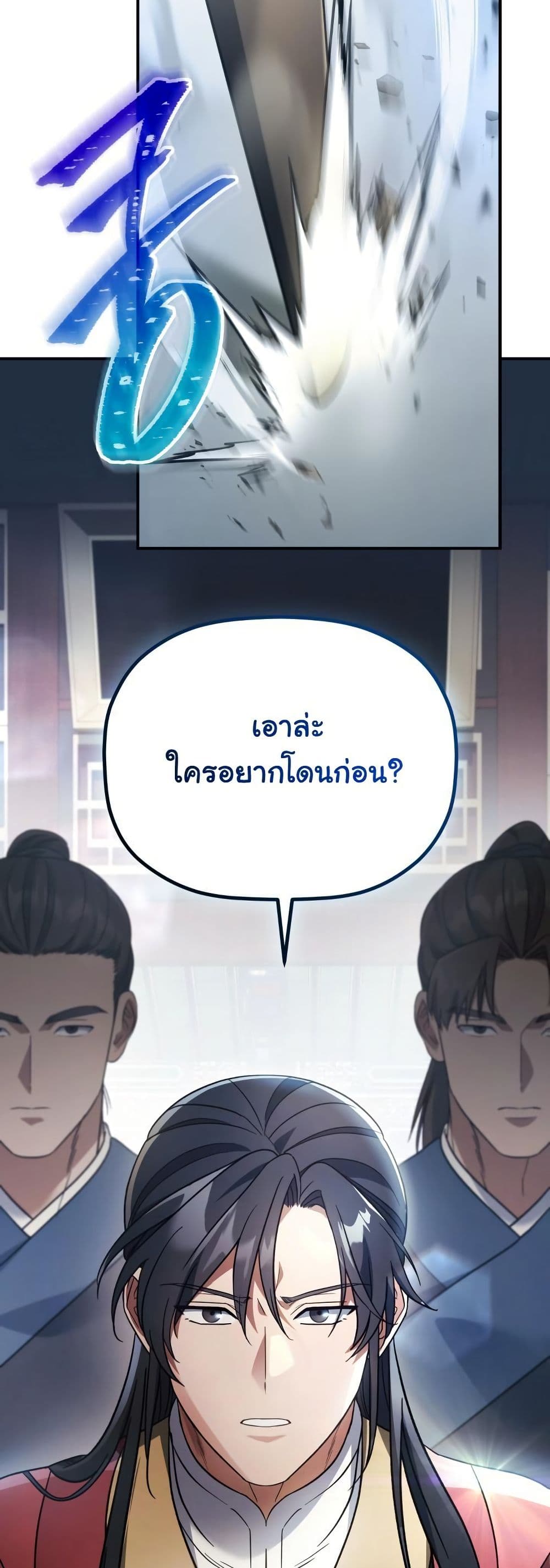 The Youngest Son of the Eunhae Merchant Group page 40