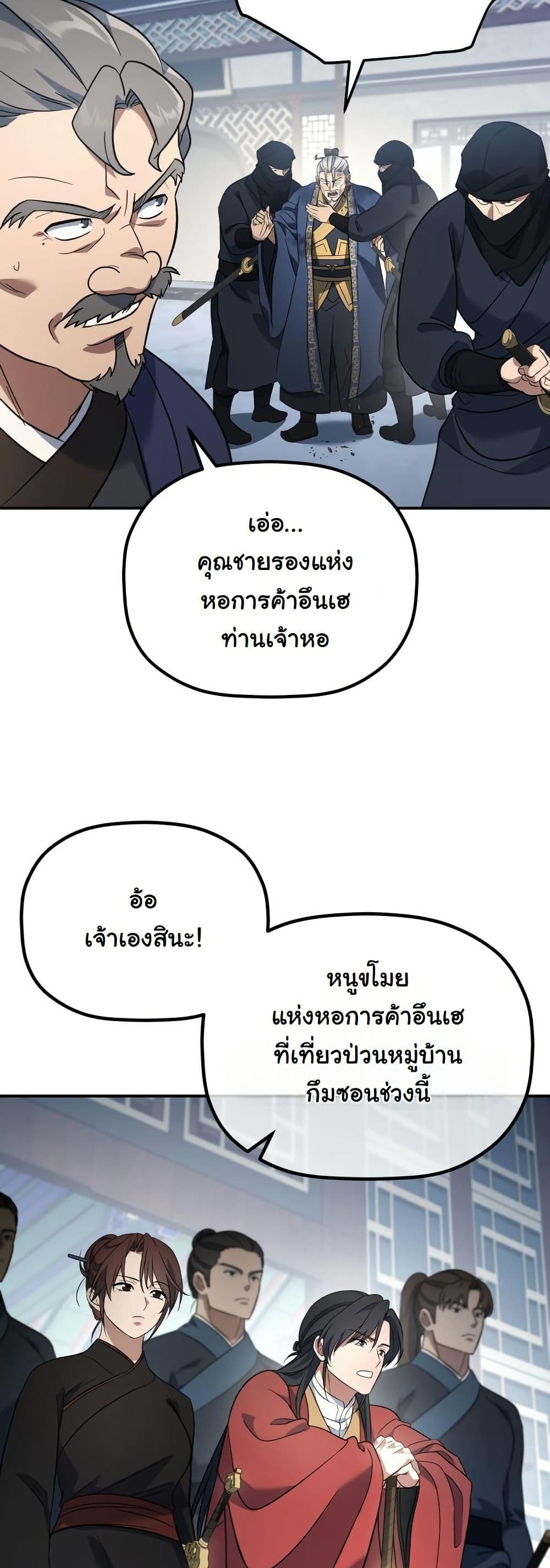The Youngest Son of the Eunhae Merchant Group page 42