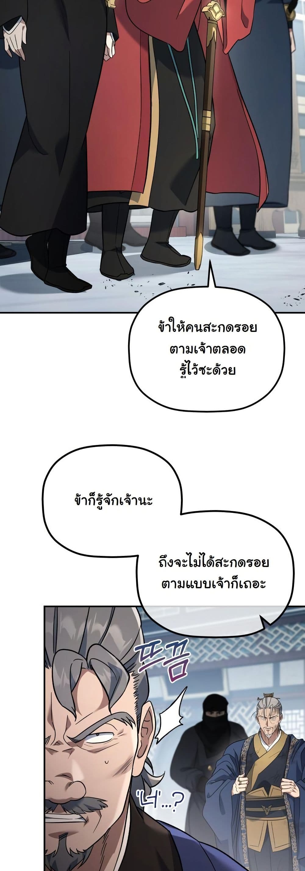 The Youngest Son of the Eunhae Merchant Group page 43