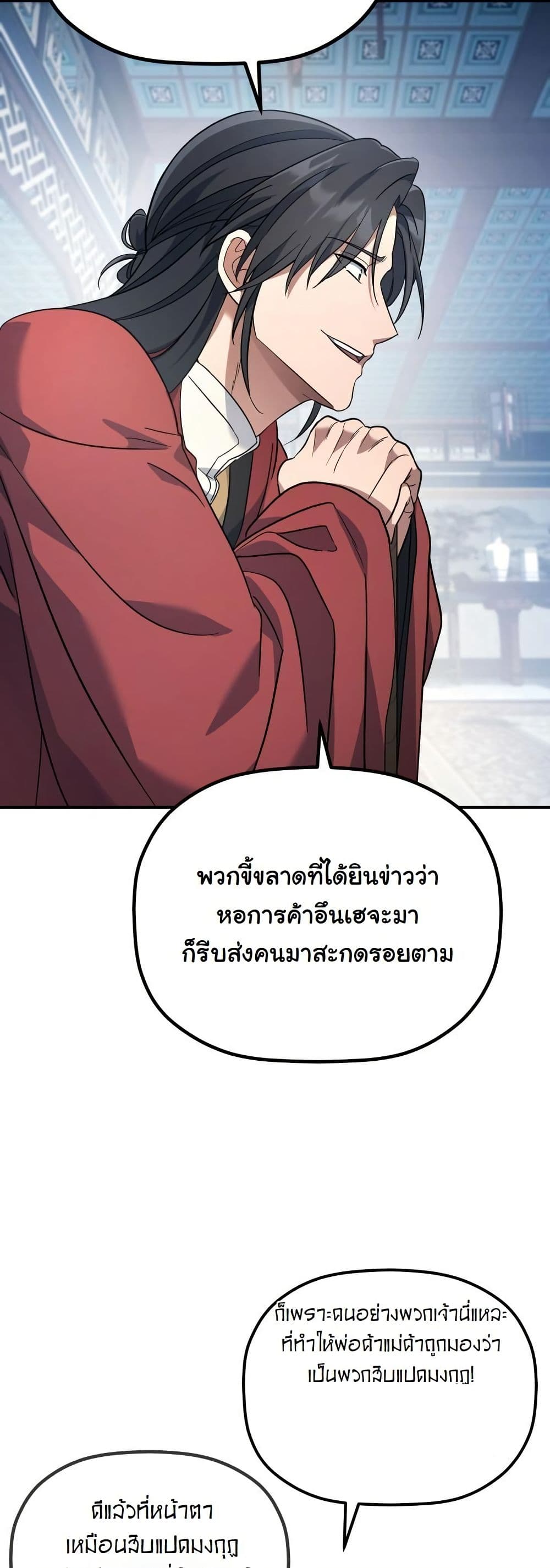 The Youngest Son of the Eunhae Merchant Group page 45