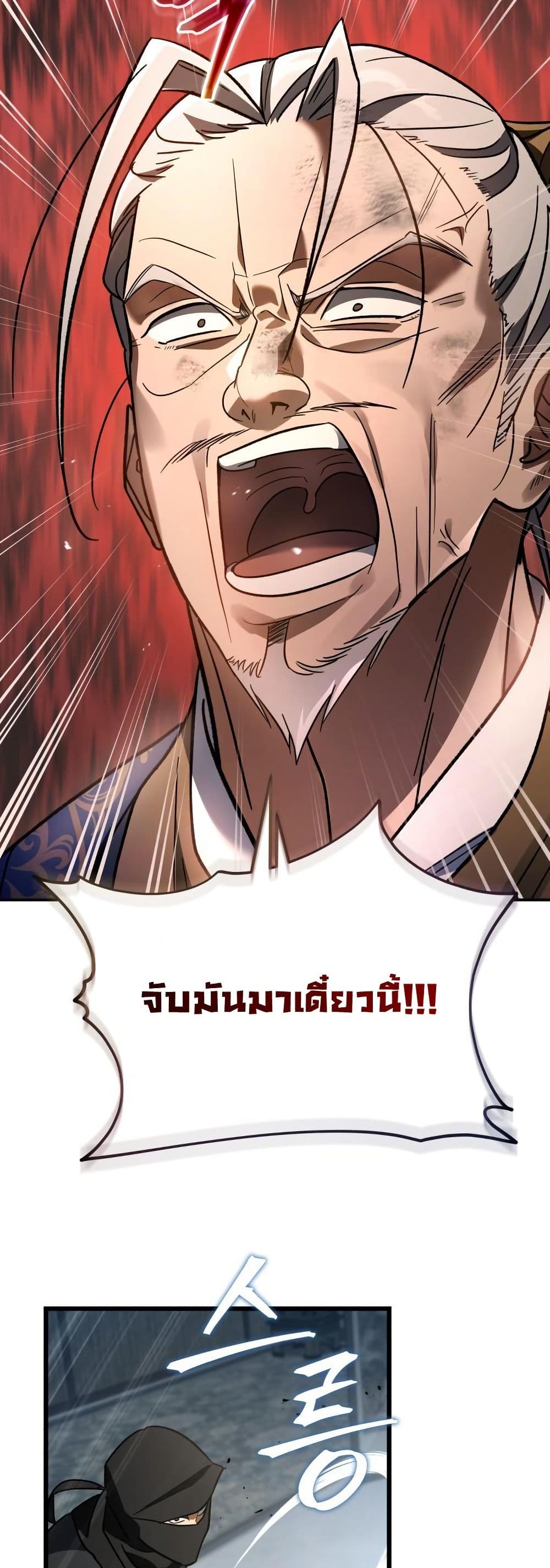 The Youngest Son of the Eunhae Merchant Group page 48