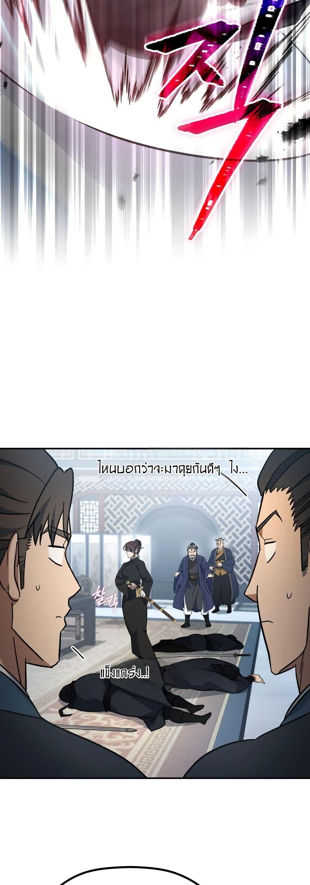The Youngest Son of the Eunhae Merchant Group page 58