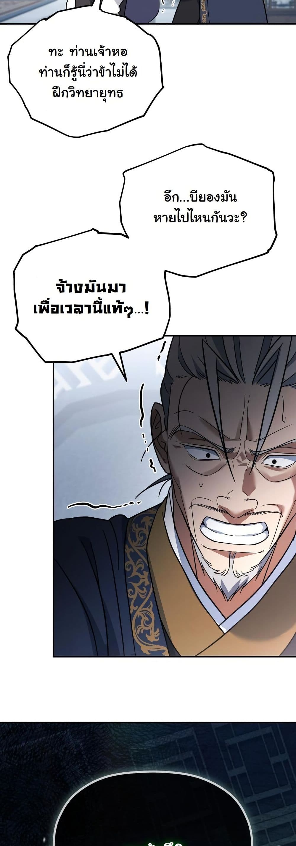 The Youngest Son of the Eunhae Merchant Group page 60