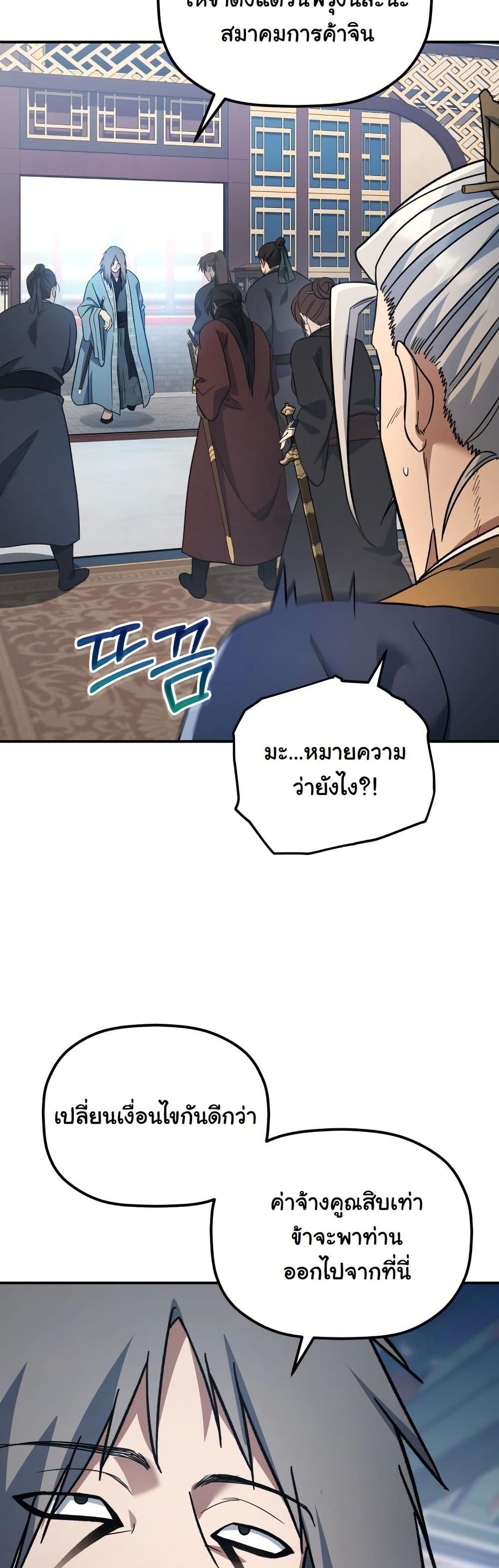 The Youngest Son of the Eunhae Merchant Group page 4