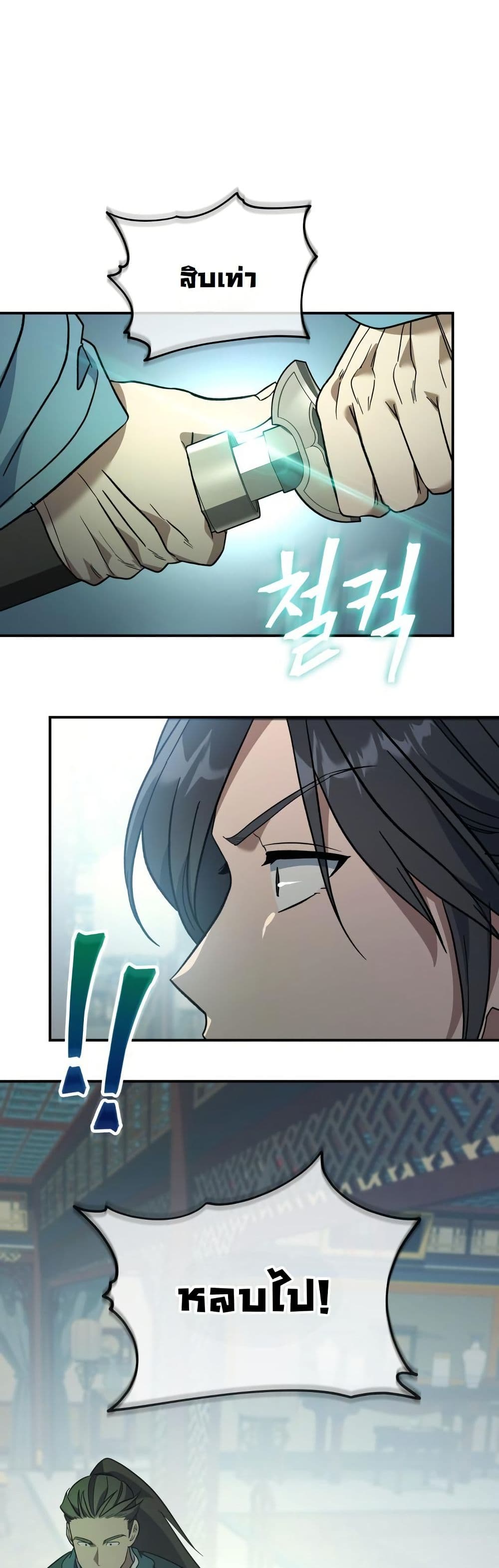 The Youngest Son of the Eunhae Merchant Group page 6