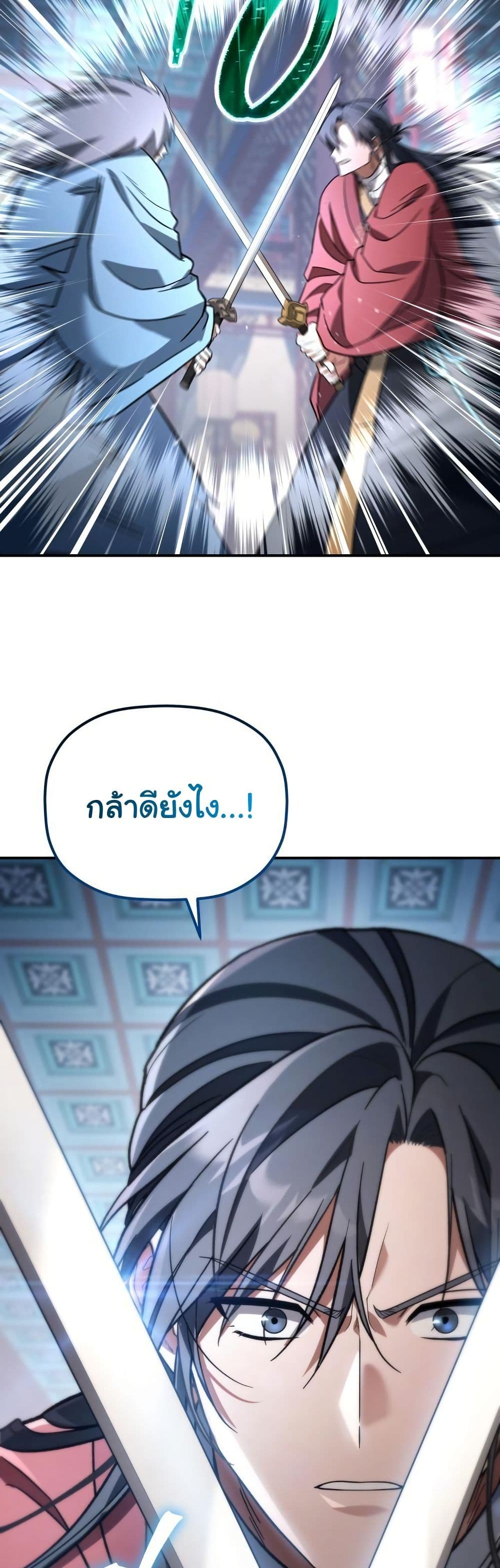 The Youngest Son of the Eunhae Merchant Group page 10