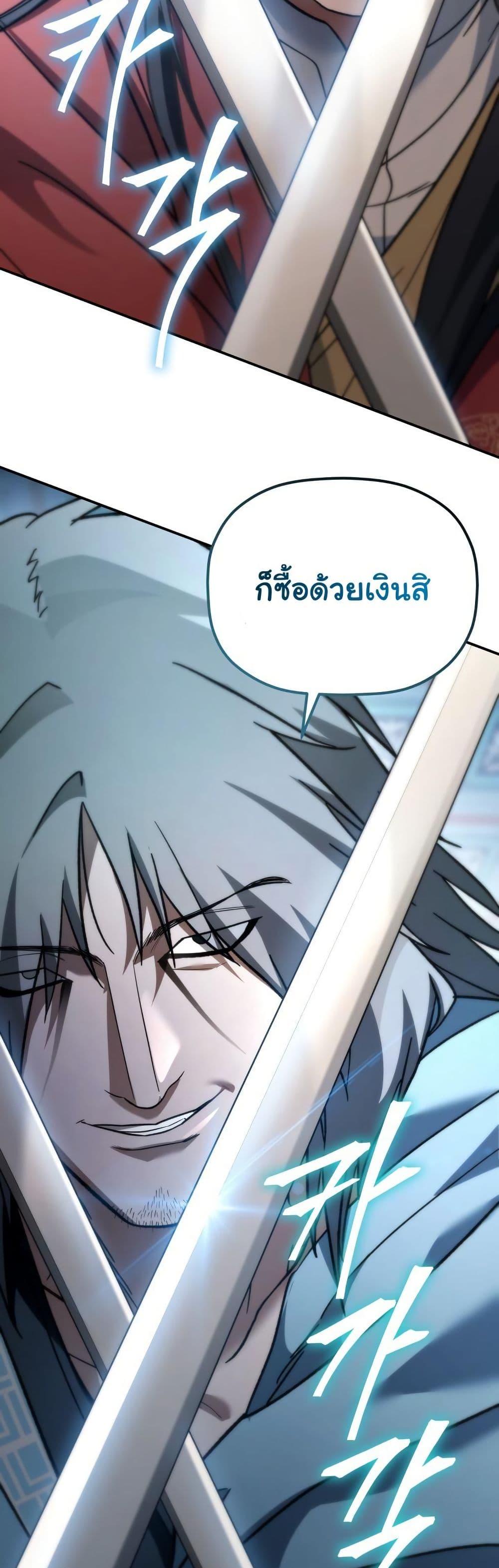 The Youngest Son of the Eunhae Merchant Group page 11