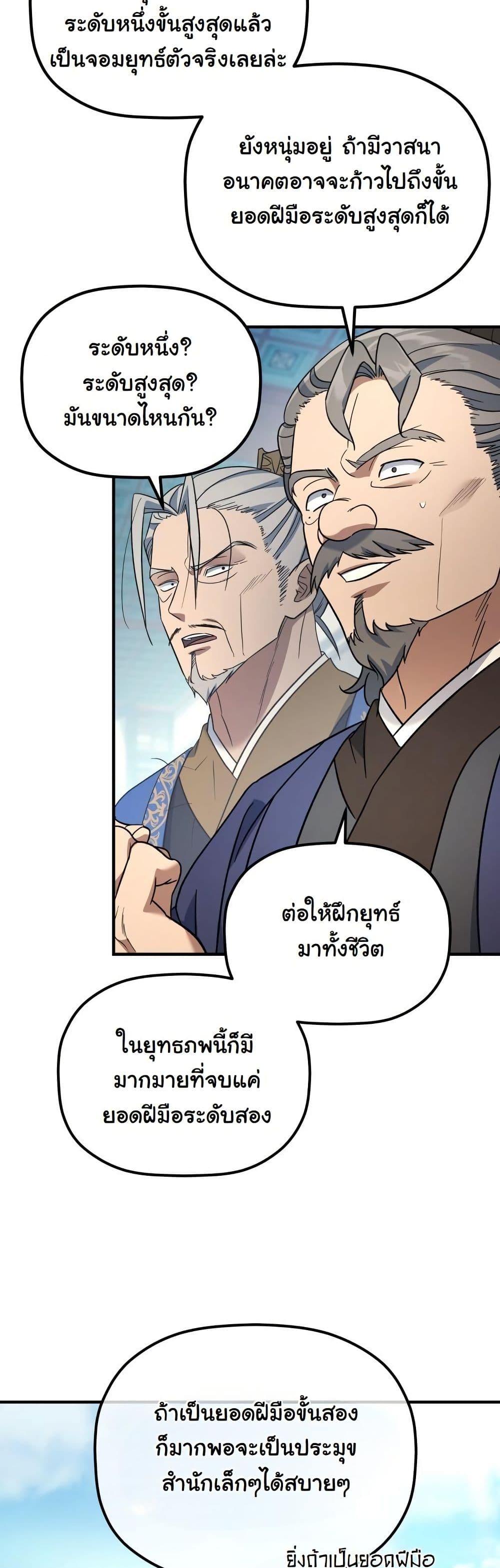 The Youngest Son of the Eunhae Merchant Group page 13