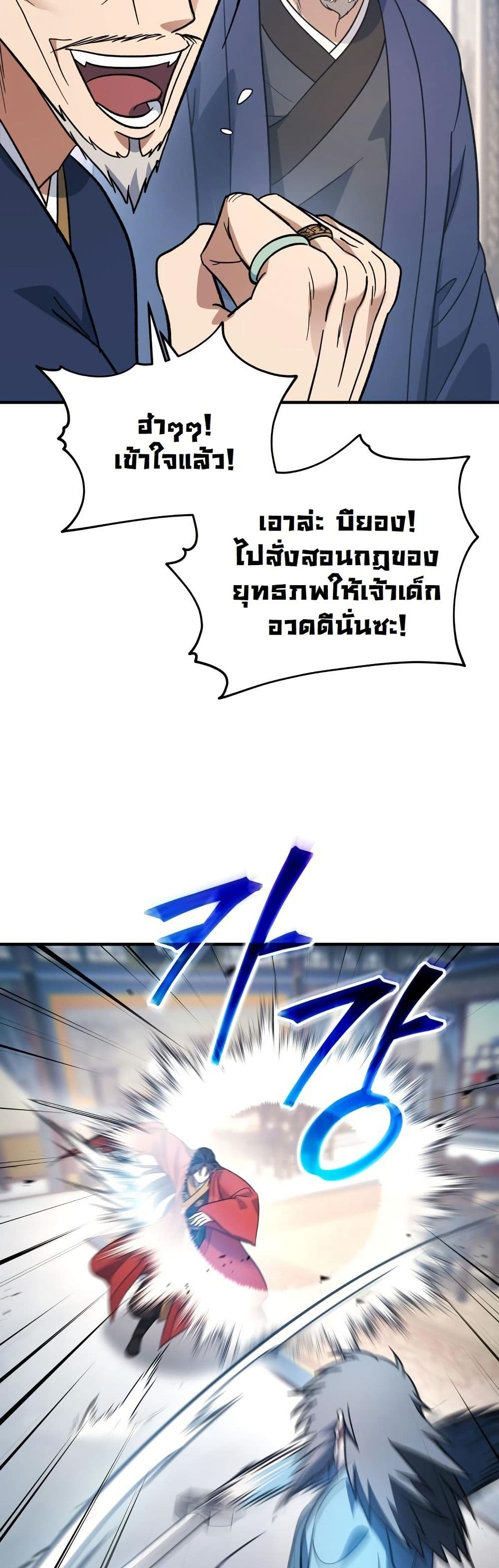 The Youngest Son of the Eunhae Merchant Group page 15