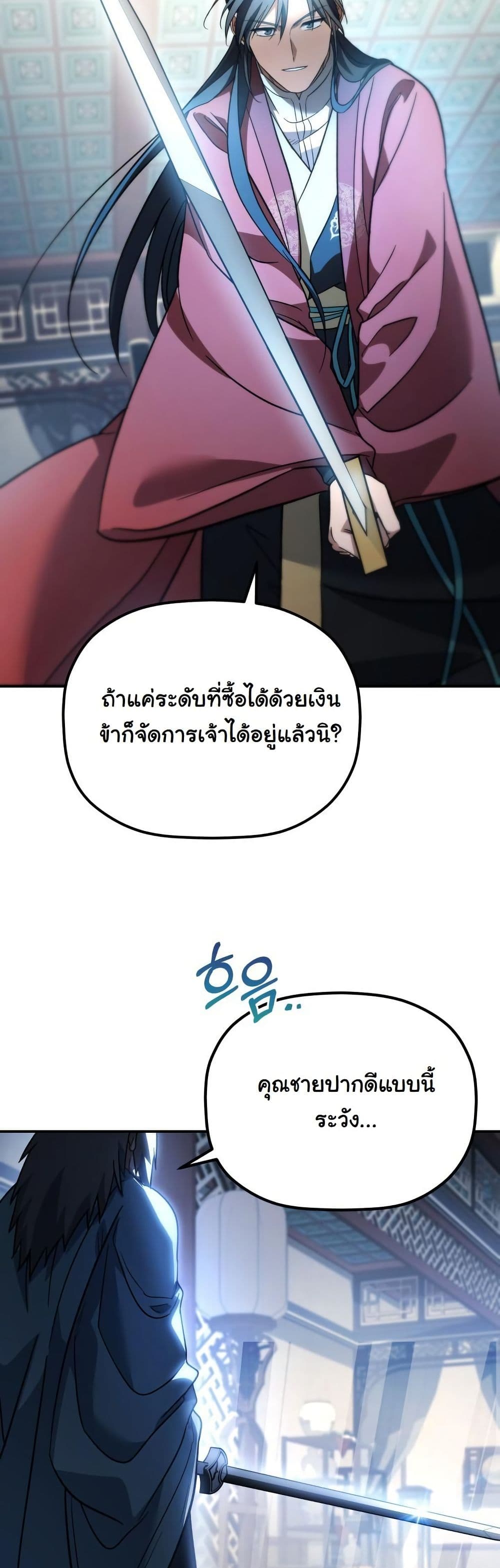 The Youngest Son of the Eunhae Merchant Group page 17