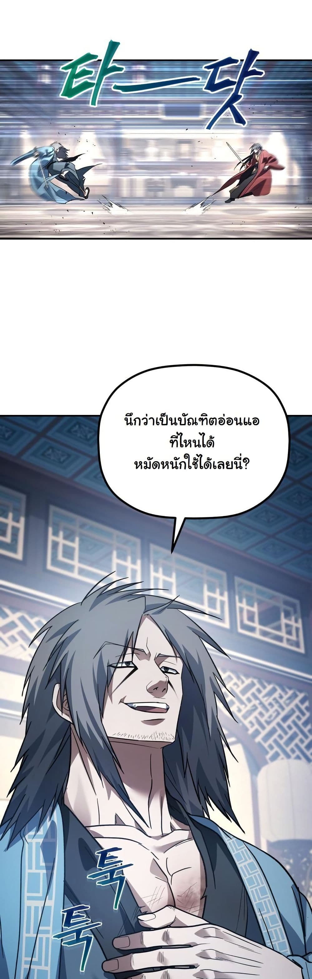 The Youngest Son of the Eunhae Merchant Group page 23