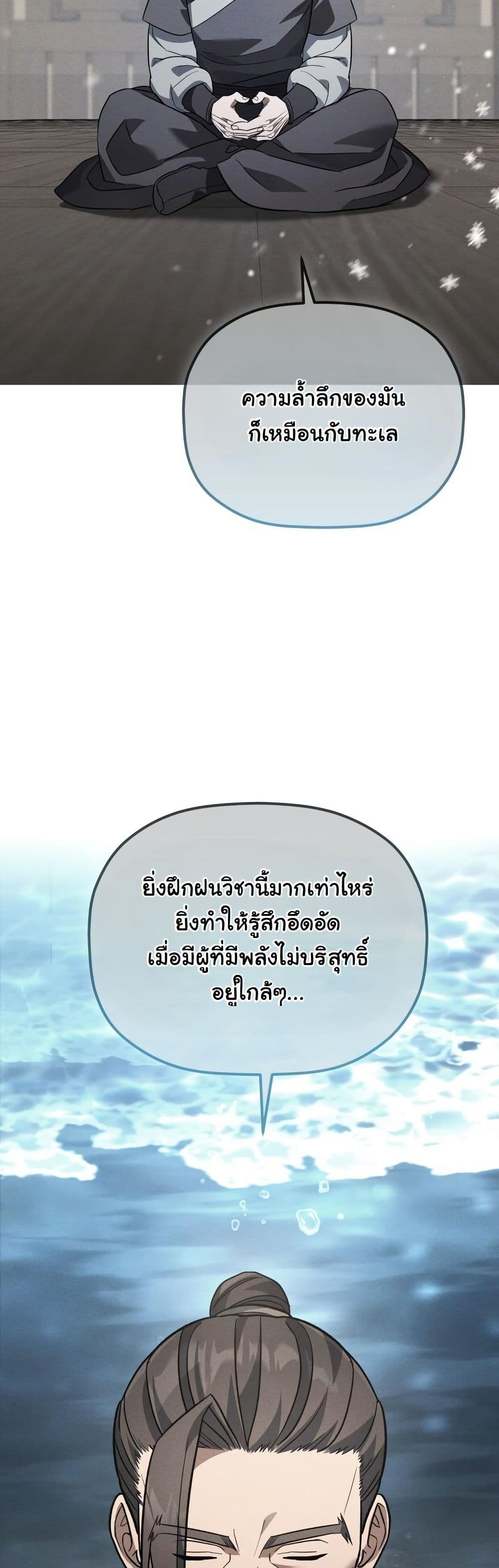 The Youngest Son of the Eunhae Merchant Group page 29