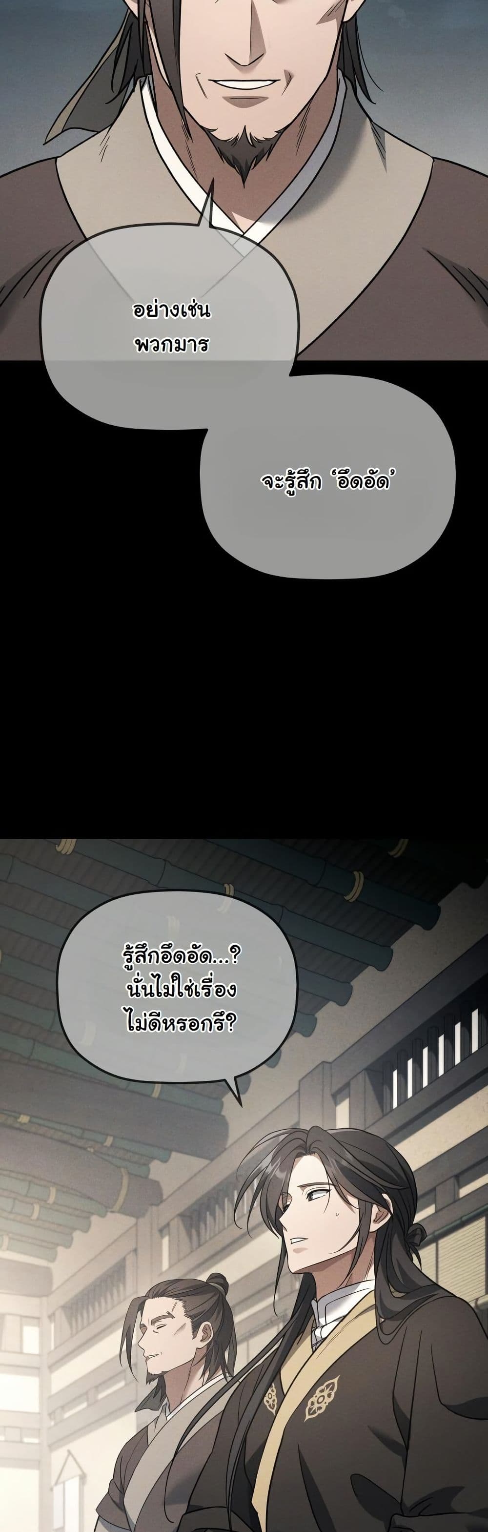 The Youngest Son of the Eunhae Merchant Group page 30