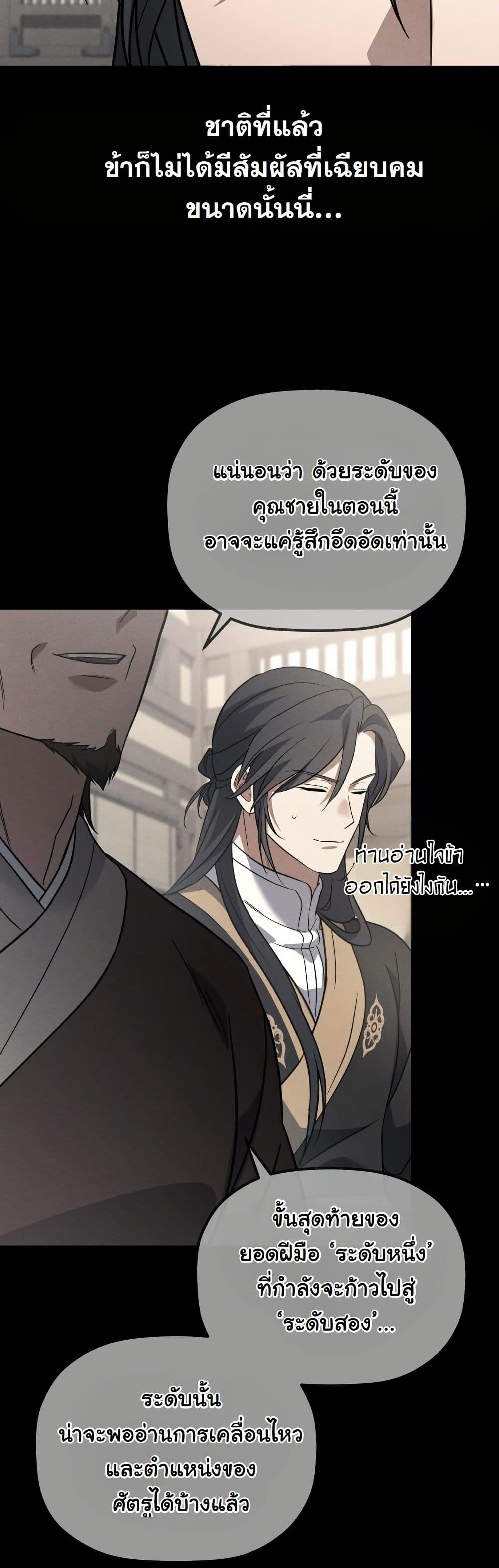 The Youngest Son of the Eunhae Merchant Group page 32