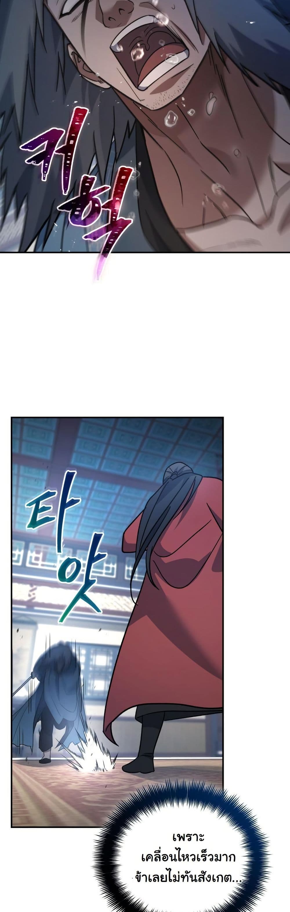 The Youngest Son of the Eunhae Merchant Group page 39