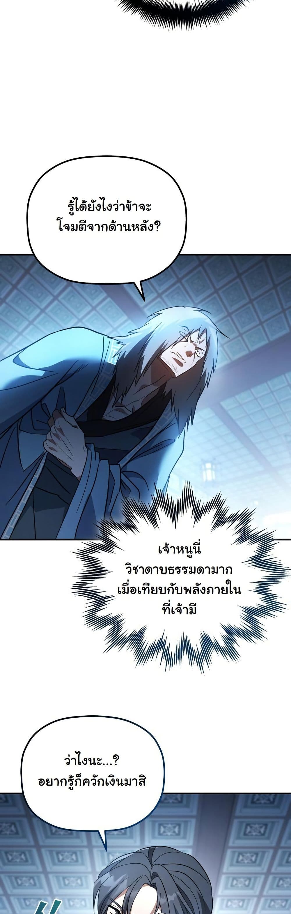 The Youngest Son of the Eunhae Merchant Group page 40