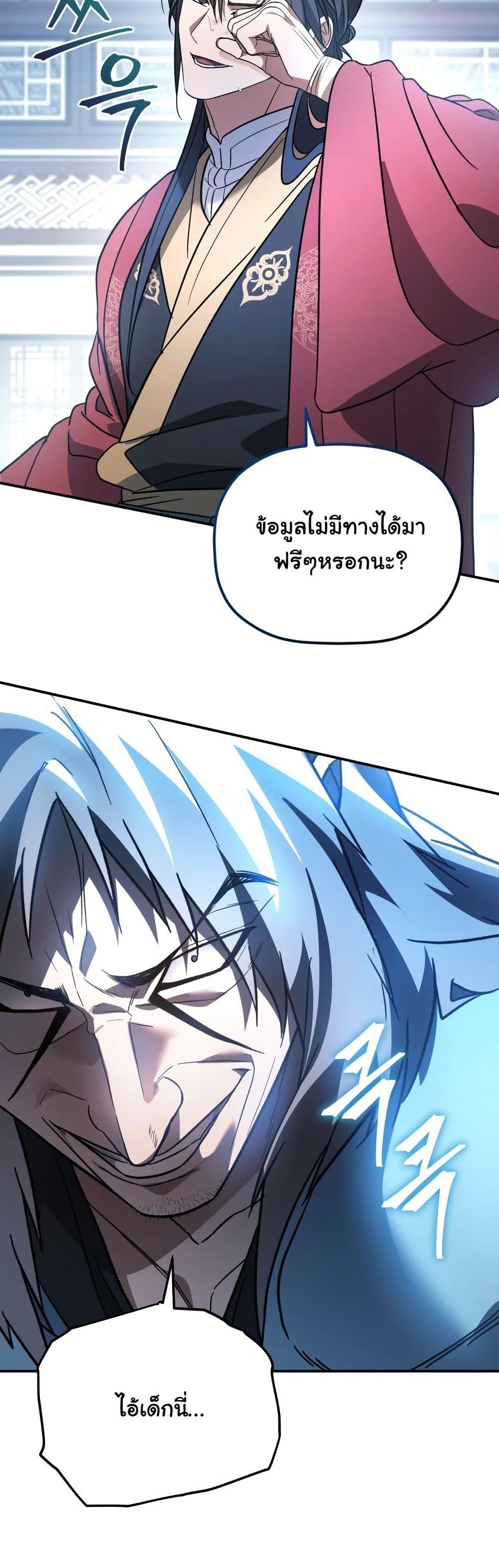 The Youngest Son of the Eunhae Merchant Group page 41