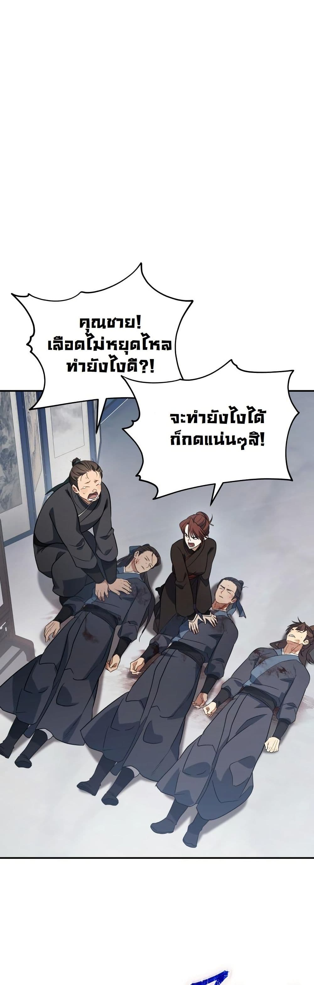 The Youngest Son of the Eunhae Merchant Group page 42