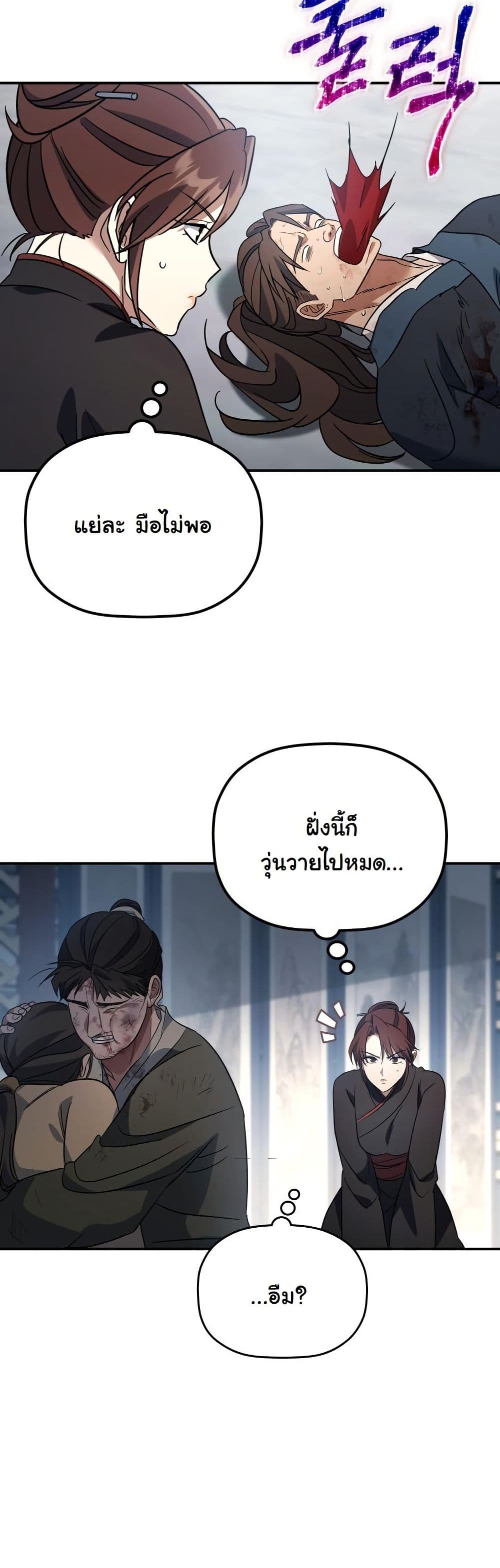 The Youngest Son of the Eunhae Merchant Group page 43