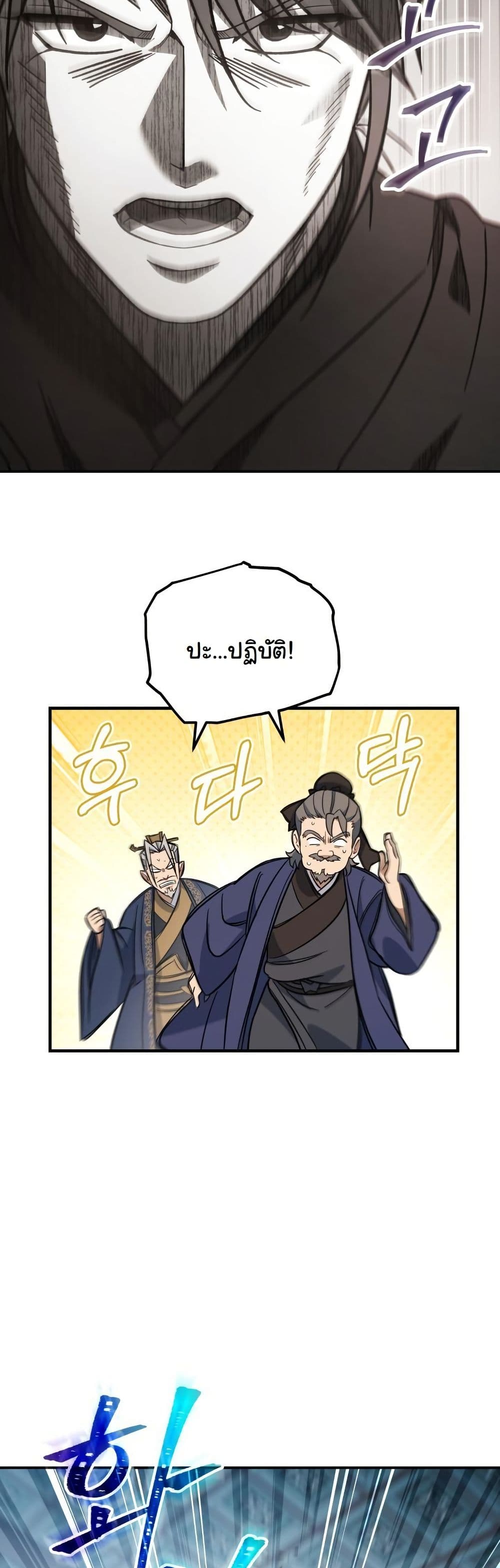 The Youngest Son of the Eunhae Merchant Group page 45