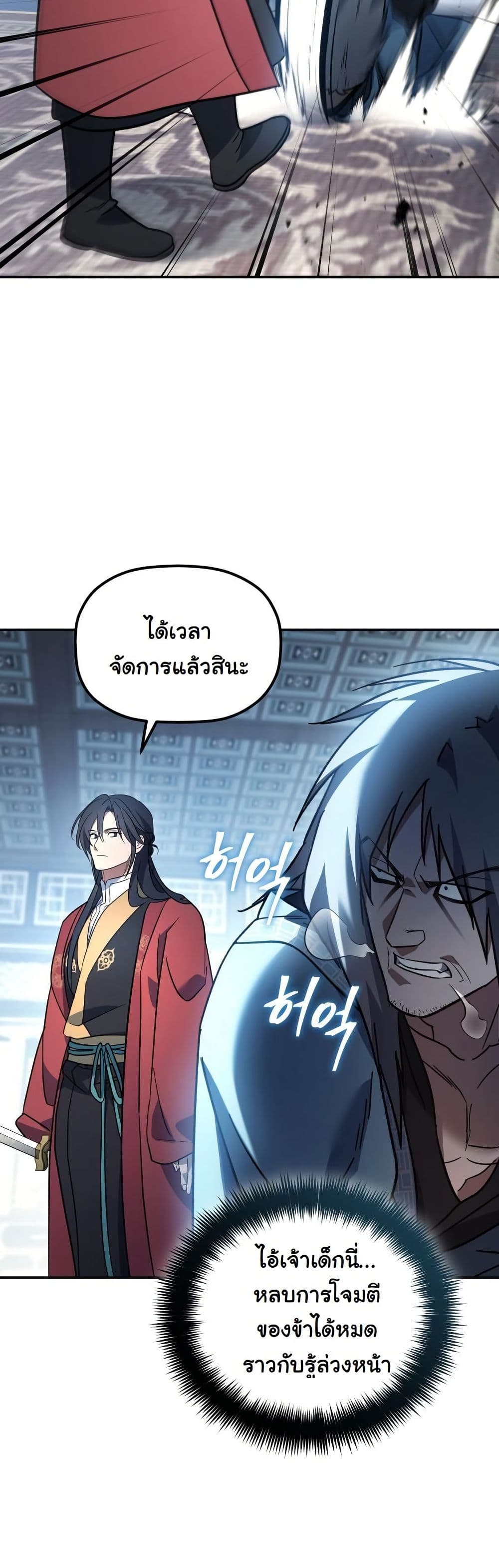 The Youngest Son of the Eunhae Merchant Group page 48