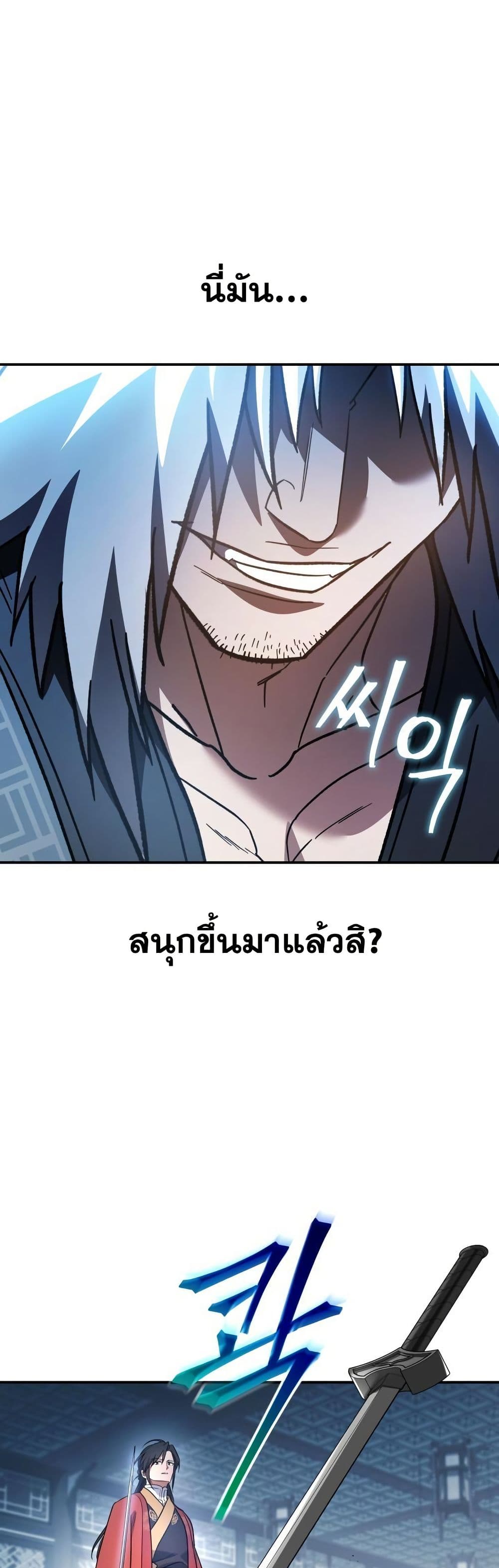 The Youngest Son of the Eunhae Merchant Group page 49